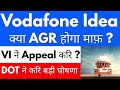 क्या AGR होगा माफ़ ? 🚨😱VODAFONE IDEA SHARE LATEST NEWS 🔴 VI SHARE LATEST NEWS 🔴 VODAFONE IDEA