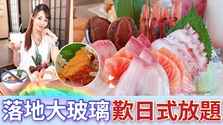 【日式放題】落地大玻璃| 新鮮刺身| 海膽鮑魚| 放題優惠| 香港 ... 