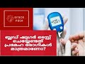 Blood sugar tests to diagnose prediabetes  fbs  gtt  hba1c malayalam