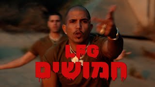 (Pord.by nagar) lfg - חמושים