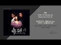 먼데이 키즈 Monday Kiz 운명 늑대 OST 가사 먼데이 키즈 Monday Kiz 운명 늑대 OST 가사