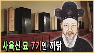 KBS 역사추리 - 사육신묘는 왜 7기인가 / KBS 19951014 방송