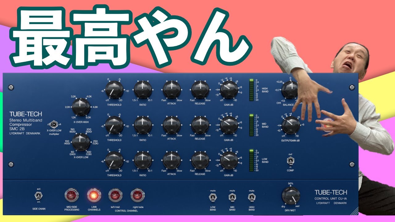 Softube SMC 2B が最高過ぎて鼻息が止まんねぇ。もう手放せません