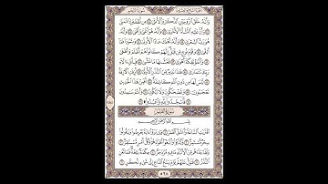سورة النجم وبداية سورة القمر - الشيخ خالد الجليل - صفحة 528 للحفظ مكررة ثلاث مرات