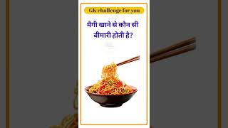 GK Top Questions 💯|| gk important questions || gk Study ||#gk#khansir#viral#viralvideo#gkquestion