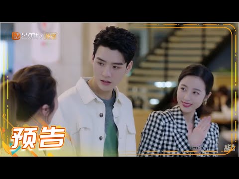 《从结婚开始恋爱》第7集预告：方凌永驻官宣结婚 小鹿总浴室撩夫太会了 Begin Again【芒果TV青春剧场】