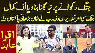 Jang Rukwane Pr Naya Gana Bna Diya Uff Rab Ne Shan Barhaye Stan Di Modi Ki Chekhe Iqra Abid