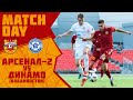 Обзор матча: «Арсенал-2» - «Динамо-Владивосток» 2:2