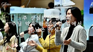 주 신실하심 놀라워/ 주님 약속 하신 말씀위에서/주님은아시네 | 새에덴교회
