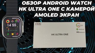 ОБЗОР ANDROID WATCH HK ULTRA ONE С КАМЕРОЙ AMOLED ЭКРАН