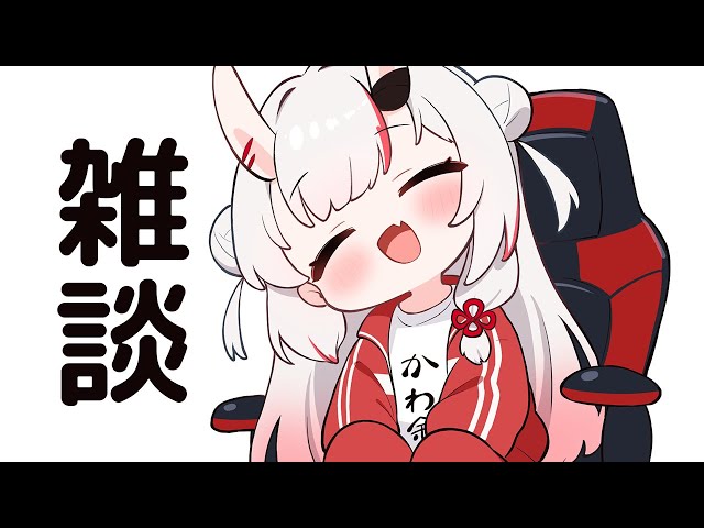 【 雑談 】のほほん【百鬼あやめ/ホロライブ】のサムネイル