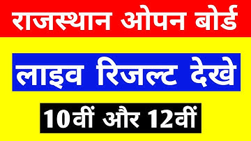 आ गया RSOS Result 2024 , RSOS 12th result 2024, RSOS 10th result 2024, Rajasthan open result