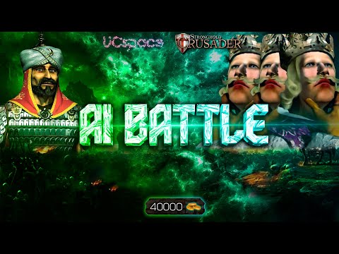 Видео: 3и Филиппа против Саладина | 40000 золота | AI Battle 3x1