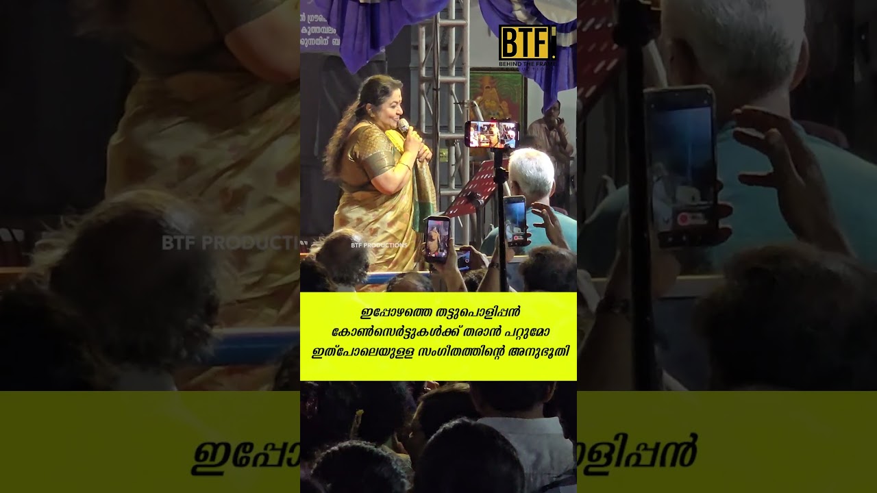 K.S. Chithra Sings Kalabham Tharam Live | Audience Request | BTF Productions