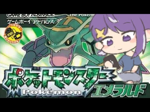 【ポケットモンスターエメラルド】実際にエメラルドを遊ぶのはほぼ初めてかもしれん【Vtuber】