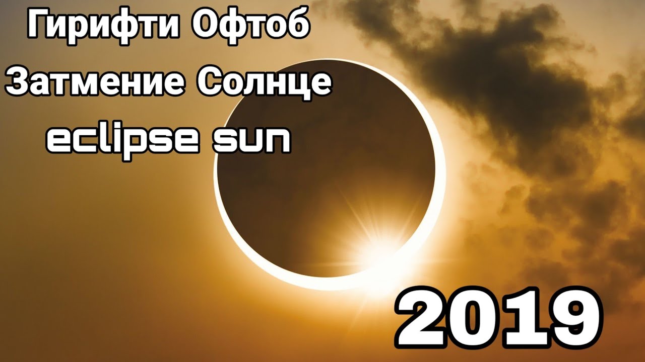 День солнца 2019 год 2019