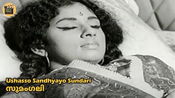 Ushasso Sandhyayo Sundari |Sumangali 1971|Sreekumaran Thampi |RK Sekhar |KJ Yesudas| Central Talkies
