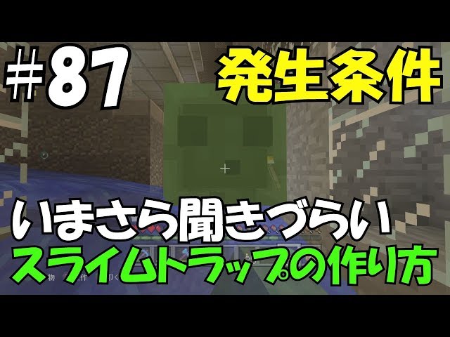 Ps4版 マインクラフト いまさら聞けない スライムトラップの作り方 Youtube