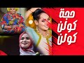 حجه كولن كولن ايلاف عبد العزيز و عشه الجبل و مني موروكو بلغة الهوسا
