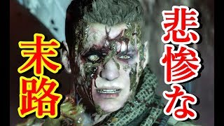 【歴代 バイオ】救われない末路を辿った者たち 6選 BIOHAZARD