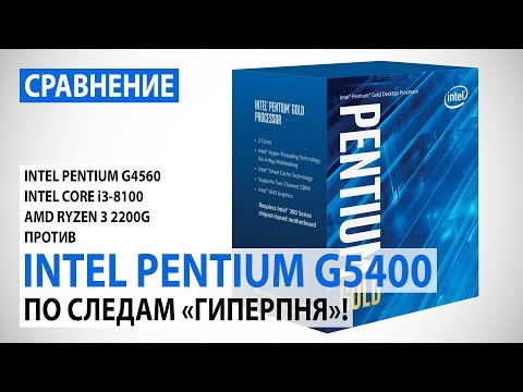 Видео: Intel Pentium хоёр цөмт процессорыг хэрхэн Overclock хийх вэ