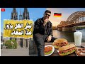 مغامرتي في كولن زرت كنيسة الدوم وجربت اكل الشارع 