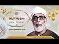 سورة الرعد   تلاوة رائعة جدا  للشيخ محمود خليل الحصري رحمه الله نجومي
