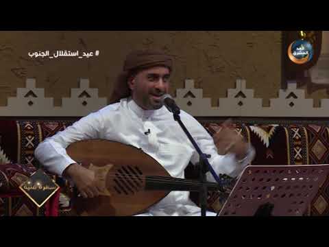 سهرة فنية بأغنية عطشان يختتم الفنان محمد الناخبي سهرة الاحتفال بعيد استقلال الجنوب