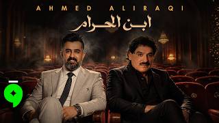                                                        احمد العراقي   ابن الحرام - اسمعها