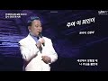 전용대 주여 이죄인이 주여 이죄인이 원곡자 전용대 세상에서 방황할때 전용대 연세중앙교회 설립 36주년 감사 찬양 콘서트 영상제공 연세중앙교회 윤석전목사님 전용대 주여 이죄인이 주여 이죄인이 원곡자 전용대 세상에서 방황할때 전용대 연세중앙교회 설립 36주년 감사 찬양 콘서트 영상제공 연세중앙교회 윤석전목사님