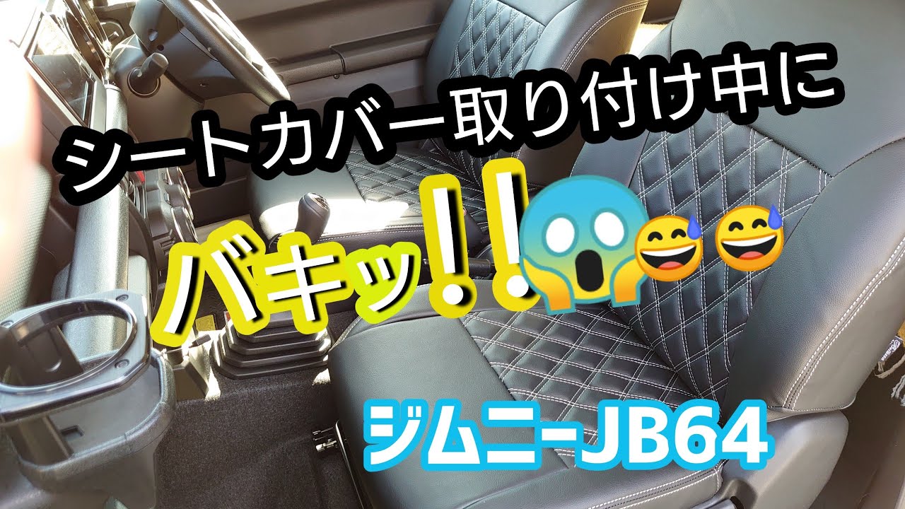 ☆Jimny JB64☆Seat cover snapped while being installed!! What 