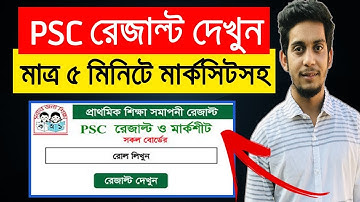 PSC পরীক্ষার রেজাল্ট দেখুন ৫ মিনিটে | PSC Result 2019 | Tech Raihan |