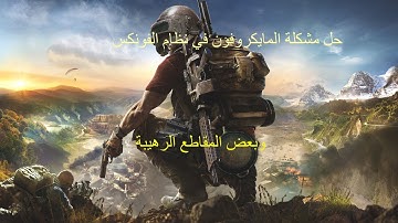 Phoenix OS How to Fix Microphone Problem حل مشكلة الصوت في الفونكس