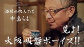 中島らも その生涯と 数々の名言たち Iq185 Youtube 中島らも その生涯と 数々の名言たち Iq185 Youtube