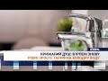 Крижаний душ: в Ірпені знову різко зросте тариф на холодну воду