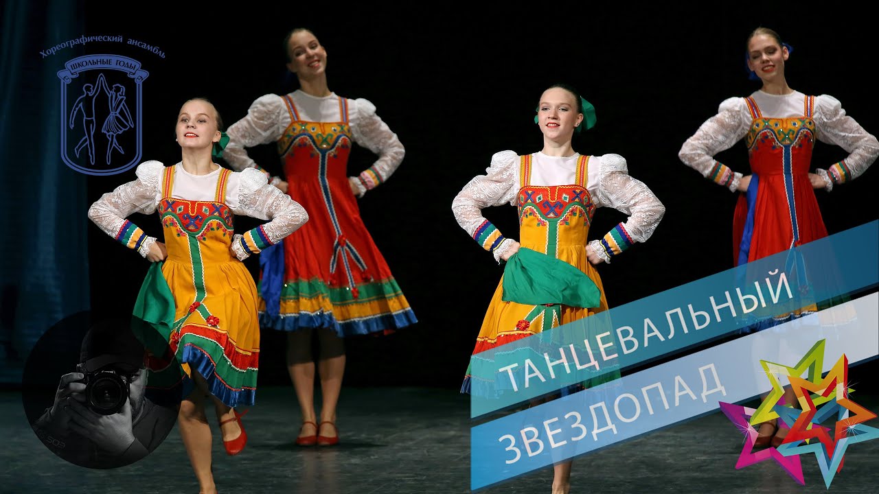 «Озорные дробушки», Ансамбль 