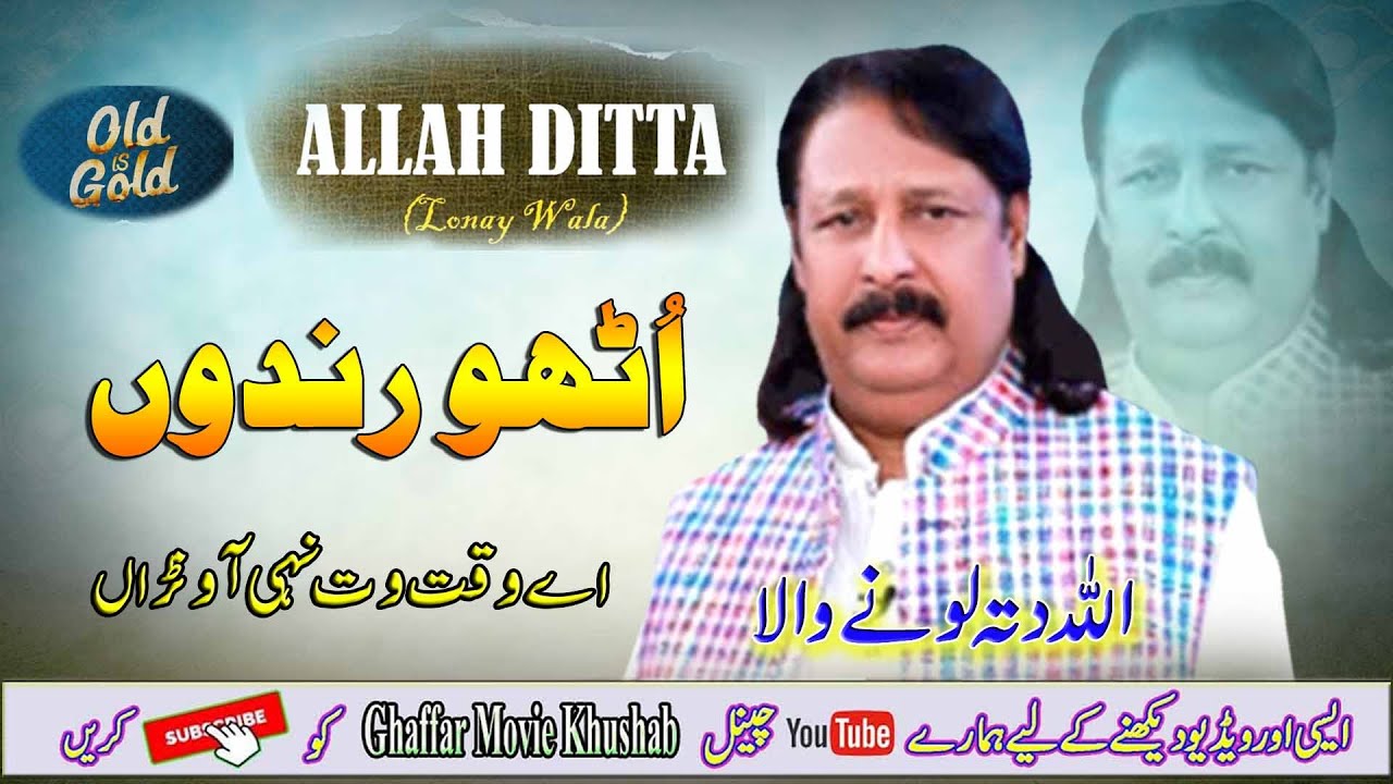 Utho Rindo Piyo Jaam | Allah Ditta lonay Wala | Best Qasida 20233 ...