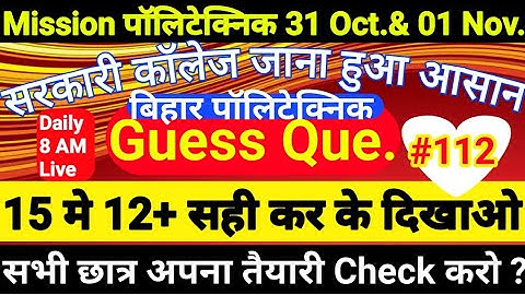 🔴Polytechnic Live Test-111 | Bihar Polytechnic Exam 2020 Live Class All subject test by er rahul si