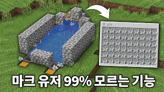 당신이 모르는 5가지 숨겨진 기능 (마인크래프트)