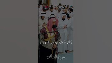 أحمد النفيس | سورة الفرقان