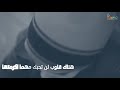 لا يبوح الورد باحتياجه للماء مقطع مؤثر mp3