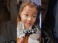 【必死】母に嘘を隠そうとする4歳 #shorts