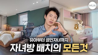 아이방이 좁아서 인테리어가 막막하시나요? #정답공개 #…