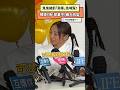 鬼鬼被虧「奧客」急喊冤！曝錄《嗨！營業中》最大改變｜NOWNEWS #鬼鬼 #吳映潔 #嗨營業中 #姚元浩 #莎莎 #郭泓志 #奧客 #服務業