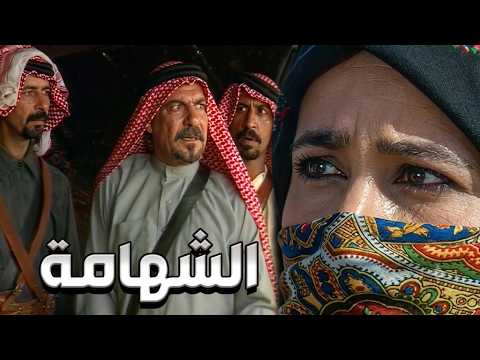 المسلسل البدوي التعاليل الحلقة 3 - راحو عديرة الشيخ مشرف يفرقو بينهم و عذاب بنت الشيخ الحزينة صار حك