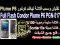 Firmware Flash Condor Plume P6 PGN-517فلاش هاتف كوندور