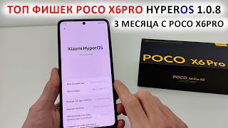:    XIAOMI Poco X6Pro HyperOS 1.0.8   14 |    Poco X6Pro