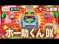【パチゲー配信】ホー助くんDX 平和 1997年 #20260410