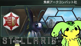 『ステラリス』通商企業『ケモトカゲ』