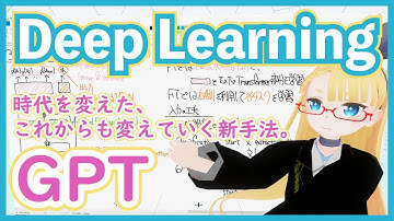 【深層学習】GPT - 伝説の始まり。事前学習とファインチューニングによるパラダイムシフト【ディープラーニングの世界vol.31】#109 #VRアカデミア #DeepLearning